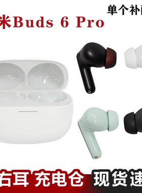 MIUI/小米 REDMI Buds 6Pro蓝牙耳机单只左右耳充电仓电池盒补配