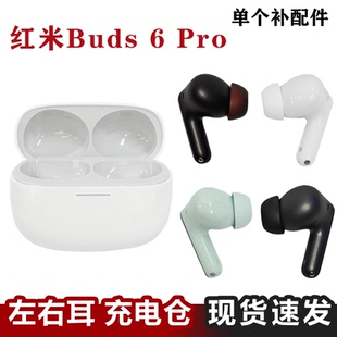 MIUI/小米 REDMI Buds 6Pro蓝牙耳机单只左右耳充电仓电池盒补配