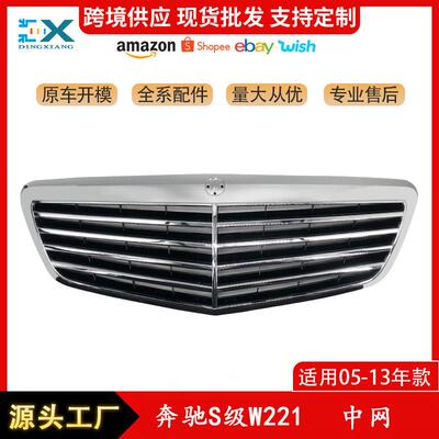 适用于奔驰S级W221中网前杠进气格栅保险杠中网A2218800483