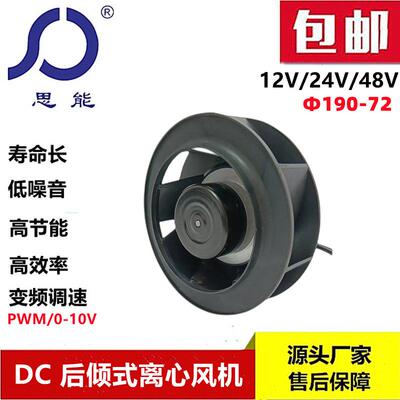 思能DC19072后倾式离心管道风机24V直流外转子后倾式离心管道风机