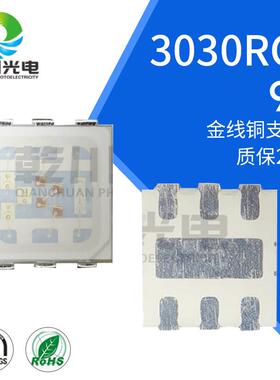 9V3030RGB高压灯珠大功率灯珠3030rgb高压全彩贴片灯珠led灯珠