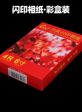 2P80相纸6寸800张5寸7寸五六A4A3A5影楼230g180克高光防水通