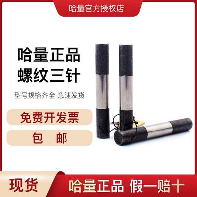 哈量螺纹三针中经量针中经量规螺距量规精度1级