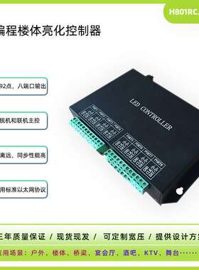 801RC八口分控WS2811 WS2812 DMX512 SPI RGB 可编程artnet控制器