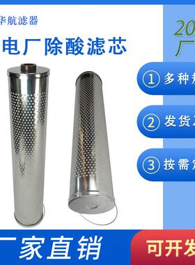 抗燃油除酸滤芯166*705滤油机滤芯EH油滤芯硅藻土滤芯