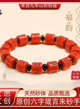 朱砂手串六字真言男士佩戴