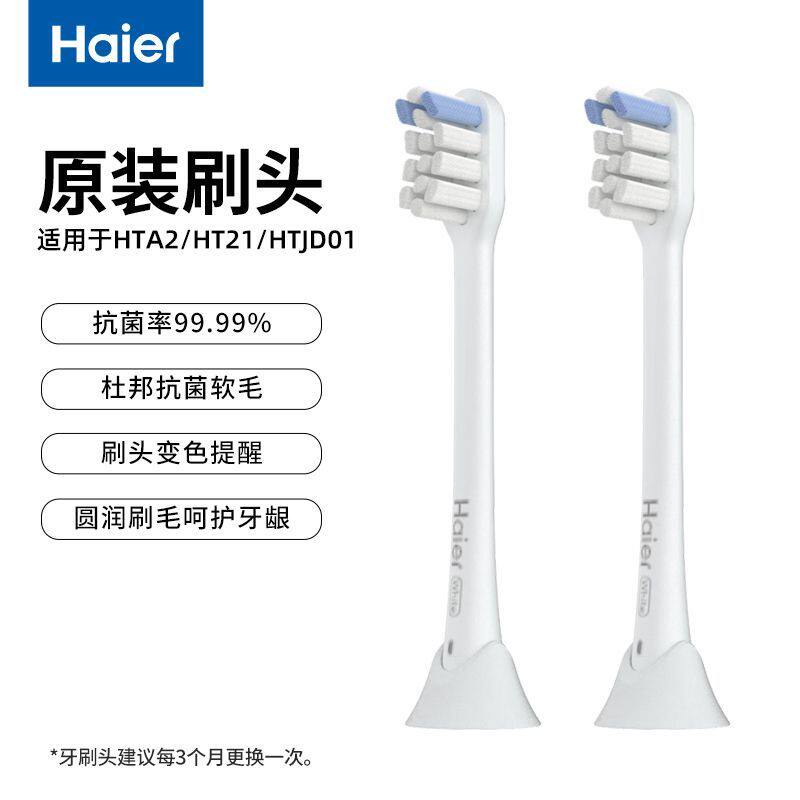 海尔电动牙刷头替换刷头适配HT21/HTA2/HTJD01刷头配件原装替换头