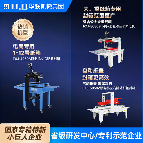 全自动胶带封箱机封箱纸箱快递打包机商用工业定制自适应包装机