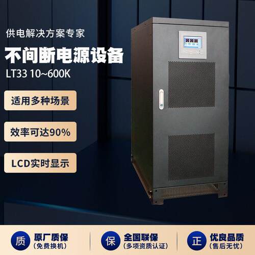 LT3310~600k系列UPS电源三进三出频在线式长效机厂家供应
