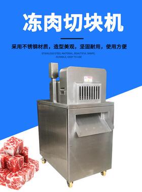 九盈TJ-300B冻肉切块机冷冻牛肉牛腩切粒机鸡腿排骨切块设备
