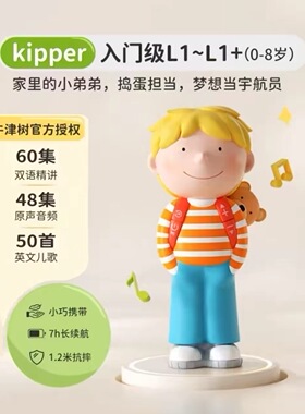 牛津树kipper 喜马拉雅儿童启蒙磨耳朵 早教机礼物0-8岁益智玩具