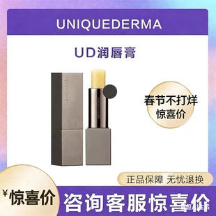 UD优研达 多效倍护润唇膏抗皱保湿舒缓无色哑光精华磁吸式UD唇膏