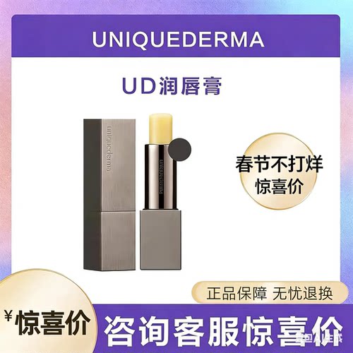 UD优研达 多效倍护润唇膏抗皱保湿舒缓无色哑光精华磁吸式UD唇膏