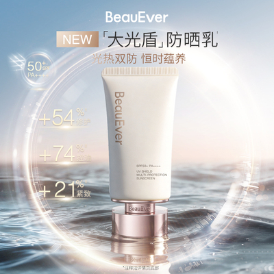 【50ml】BeauEver智御光盾精华防晒乳be防晒spf50防新款防晒