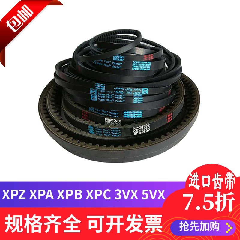 空压机齿形b三角皮带XPA1320 1332 1357 1382 1400 1432 1450 148