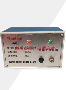 Naidian/耐电 转换型电子继电器 6402晶体管继电器 工业恒温控制