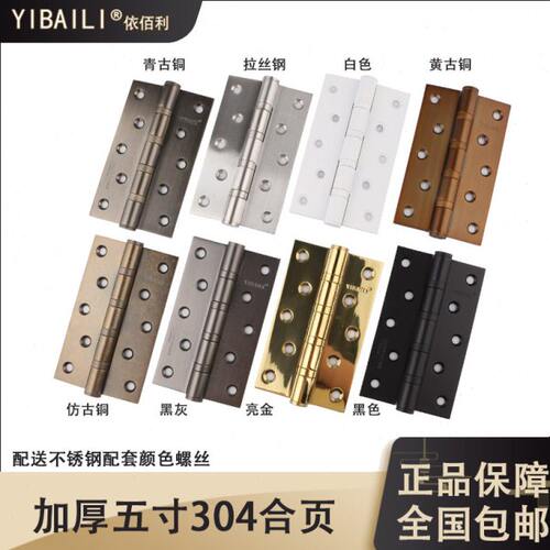 依佰利金色加长加厚静音轴承合页 黄古铜304房门重型铰链 白色5寸