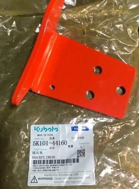 久保田收割机排草链条压板5K101 44160适用半喂入 欢迎大家购买