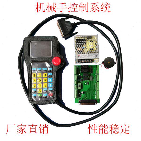 华成机械手控制系统控制器斜臂机械手配件HC-X1手柄中继板IO板