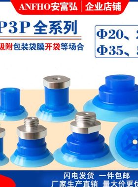 真空吸盘 机械手 气动工业吸盘开袋薄膜包装ZP3P-20/30/35/50PTSF