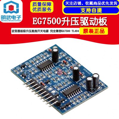 EG7500逆变器前级升压推挽开关电源驱动板 完全兼容KA7500 TL494