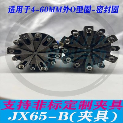 雄克型GS65-B JX65-B八爪六爪外O型装配夹爪全半自动套.密封圈气