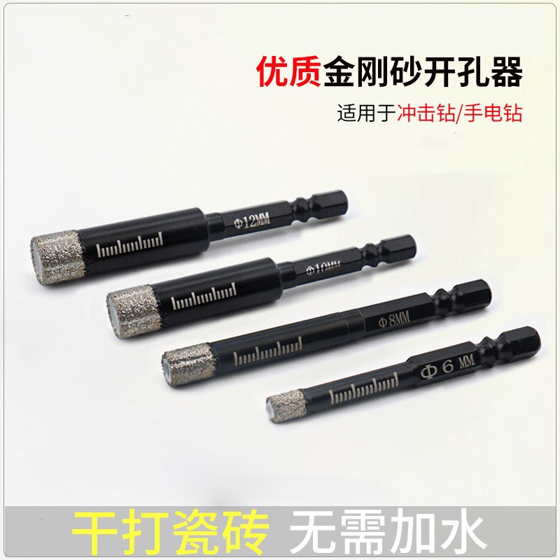 优质干打瓷砖钻头6mm六u角柄钎焊玻璃开孔器全磁砖陶瓷钻头大全