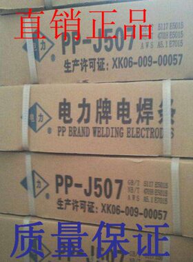 PP-J607RH上海电力焊条 PP-J807RH低合金焊条PP-J707RH焊条包邮