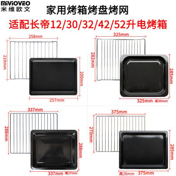 适用长帝烤盘网架12L23L32L42升空气炸烤箱托盘CRTF32/KCV23T烤架
