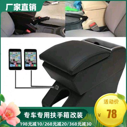 北汽威旺205/306/307扶手箱专用免打孔M20手扶箱改装木托肘储物盒,汽车零部件/养护/美容/维保,扶手箱,淘宝优惠券,粉丝福利购,淘宝优惠卷
