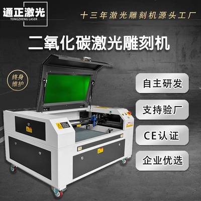 通正 二氧化碳激光雕刻机7050A树叶葫芦皮革激光切割机小型9060A