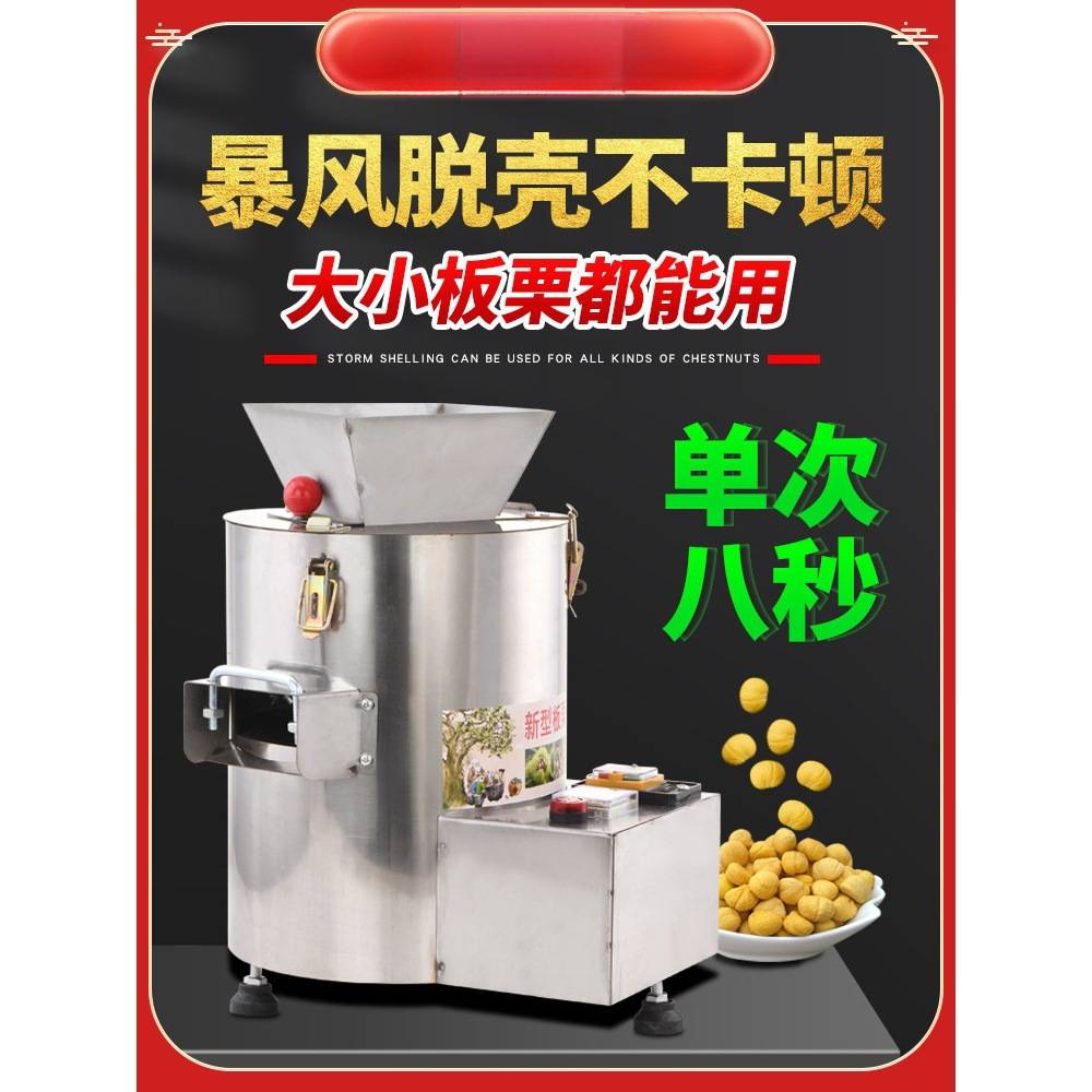 板栗剥壳机商用全自动锥栗子脱壳削皮神器家用电动剥仁去壳去皮机