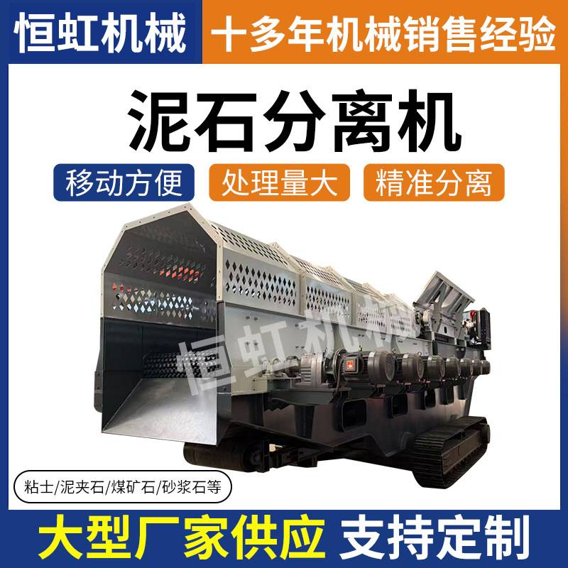 大型履带柴油泥石分离机 滚筒筛碟片式沙石矿山分离设备 建筑垃圾