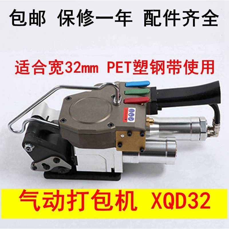 XQD32气动打包机32mm塑钢打包带热熔免扣打捆机PET塑钢带捆包机