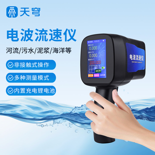 手持式雷达电波流速仪SVR非接触明渠河水流速测量污水流速监测仪