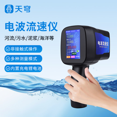 【咨询享优】手持电波雷达流速仪