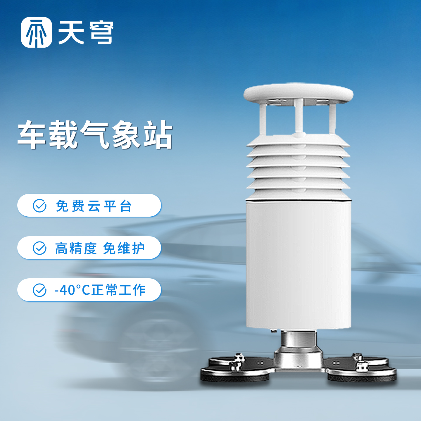 【客服定制】车载式自动气象站