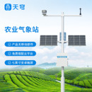 农业气象站小型室户外田间温湿度雨量风速向站智慧农业自动监测站