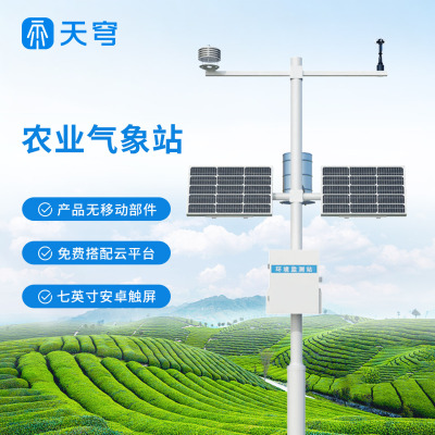 【咨询享优惠】小型农业气象站