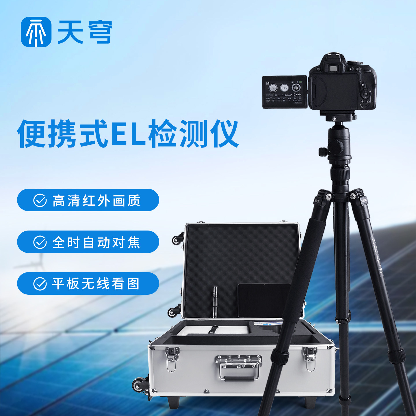 便携式el检测仪光伏电站测试仪光伏板隐裂电池板组件场快速测试器