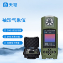 手持电子气象仪袖 珍手持可穿戴野外光照辐射温度户外求救定位探险