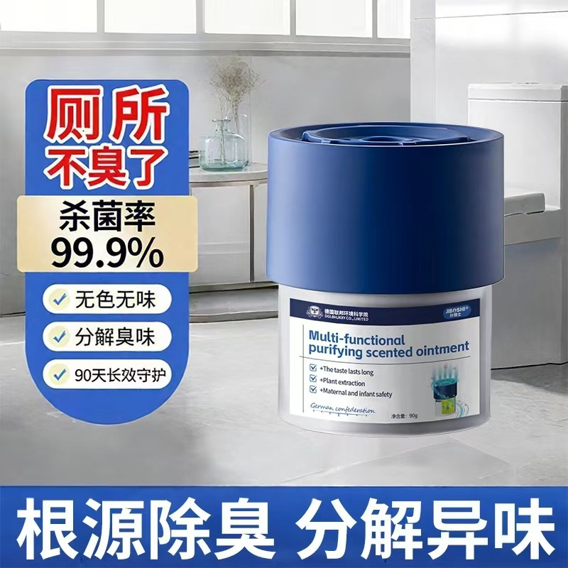 【德国专研】厕所香一年卫生间除臭神器去异味香薰持久留香神器