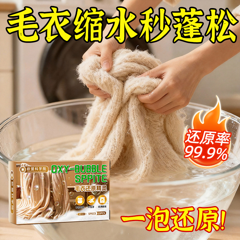 【毛衣还原天花板】剂羊毛衫柔顺洗涤剂羊绒毛呢大衣软化蓬松精灵