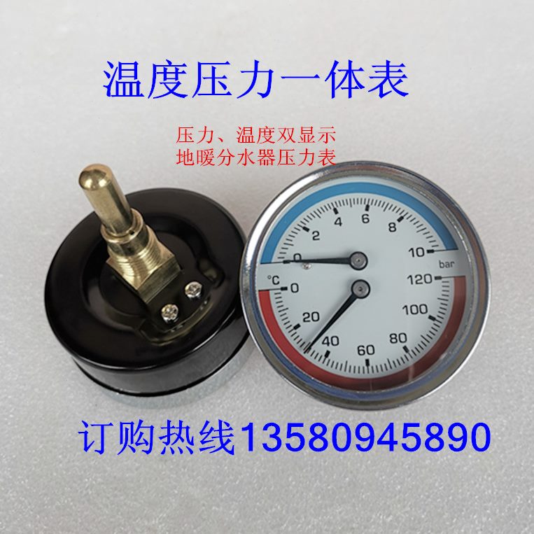 地暖打压表 地热分水器水压表  Y60径向轴向双显温度压力表温压表