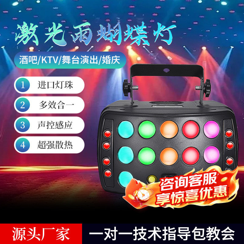 激光雨蝴蝶灯激光灯KTV氛围灯声控多效合一舞台灯光炫彩闪光灯