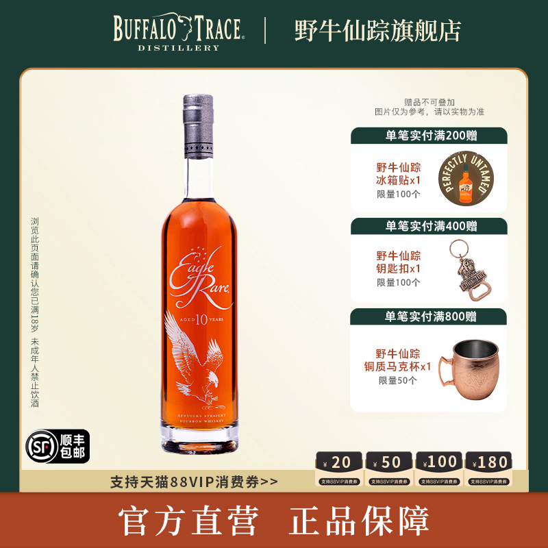 EagleRare飞鹰稀有肯塔基纯波本威士忌whiskey进口洋酒鸡尾酒调酒