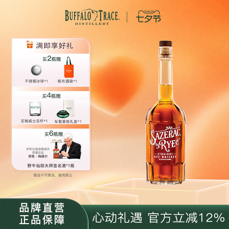 【旗舰店】萨哲拉黑麦威士忌