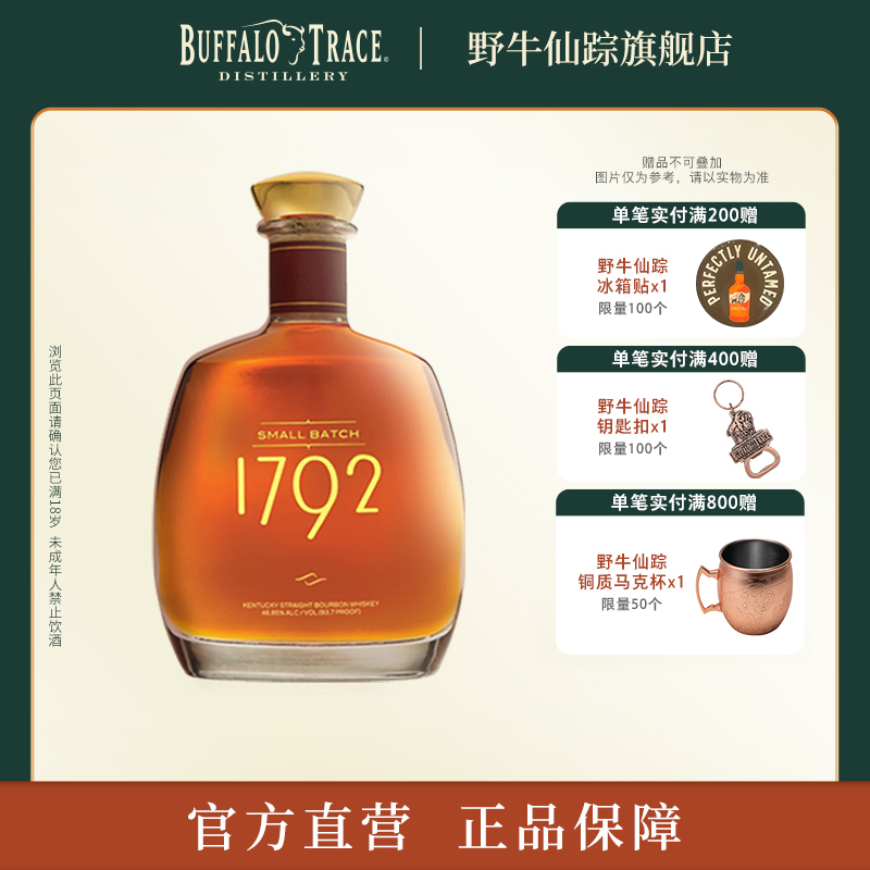 1792小批量波本威士忌whiskey