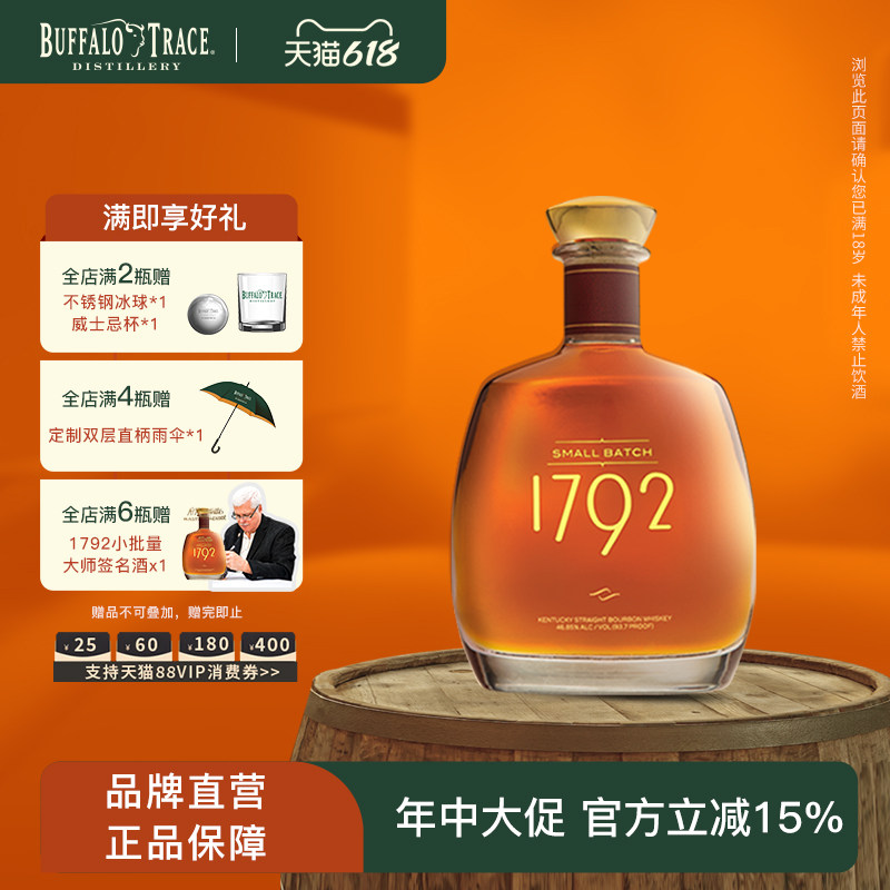 1792小批量波本威士忌whiskey美国肯塔基州巴顿酒厂进口洋酒调酒