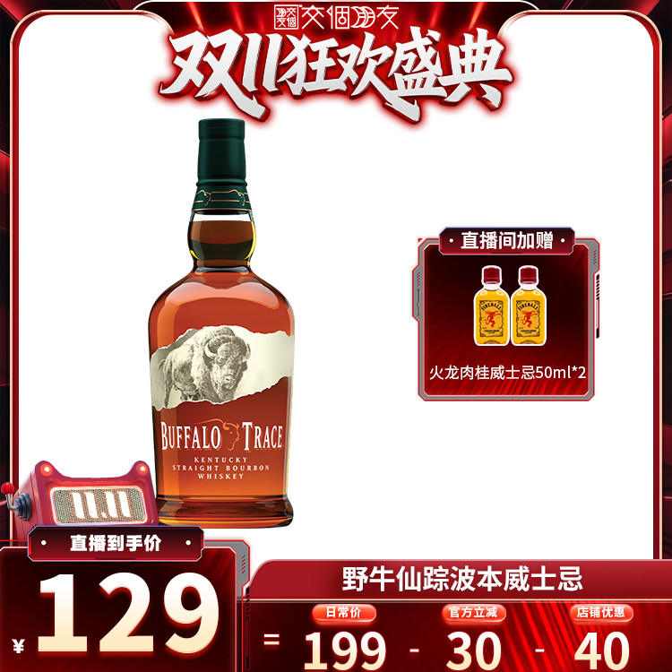 BuffaloTrace野牛仙踪水牛足迹波本威士忌美国肯塔基原装进口洋酒